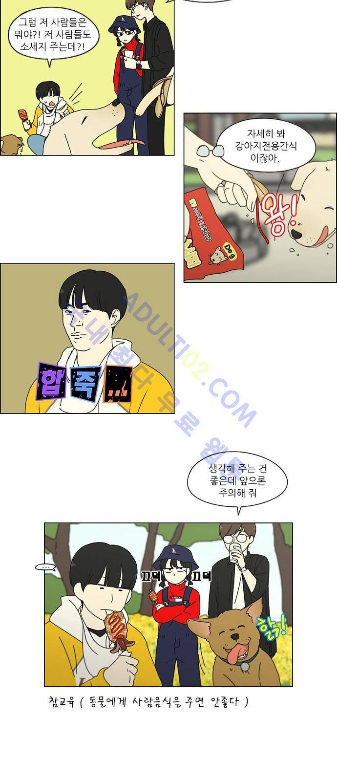 연애혁명 167화 29