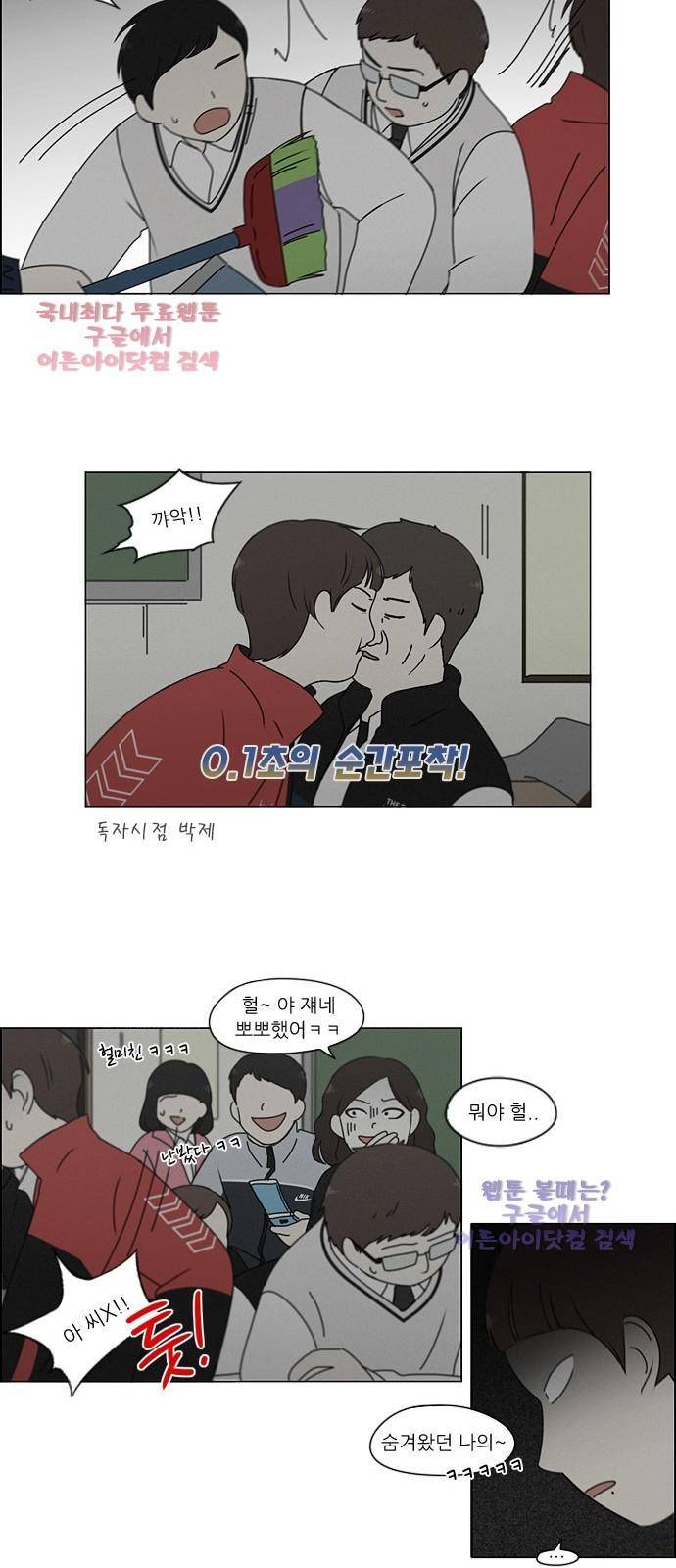 연애혁명 177화 2