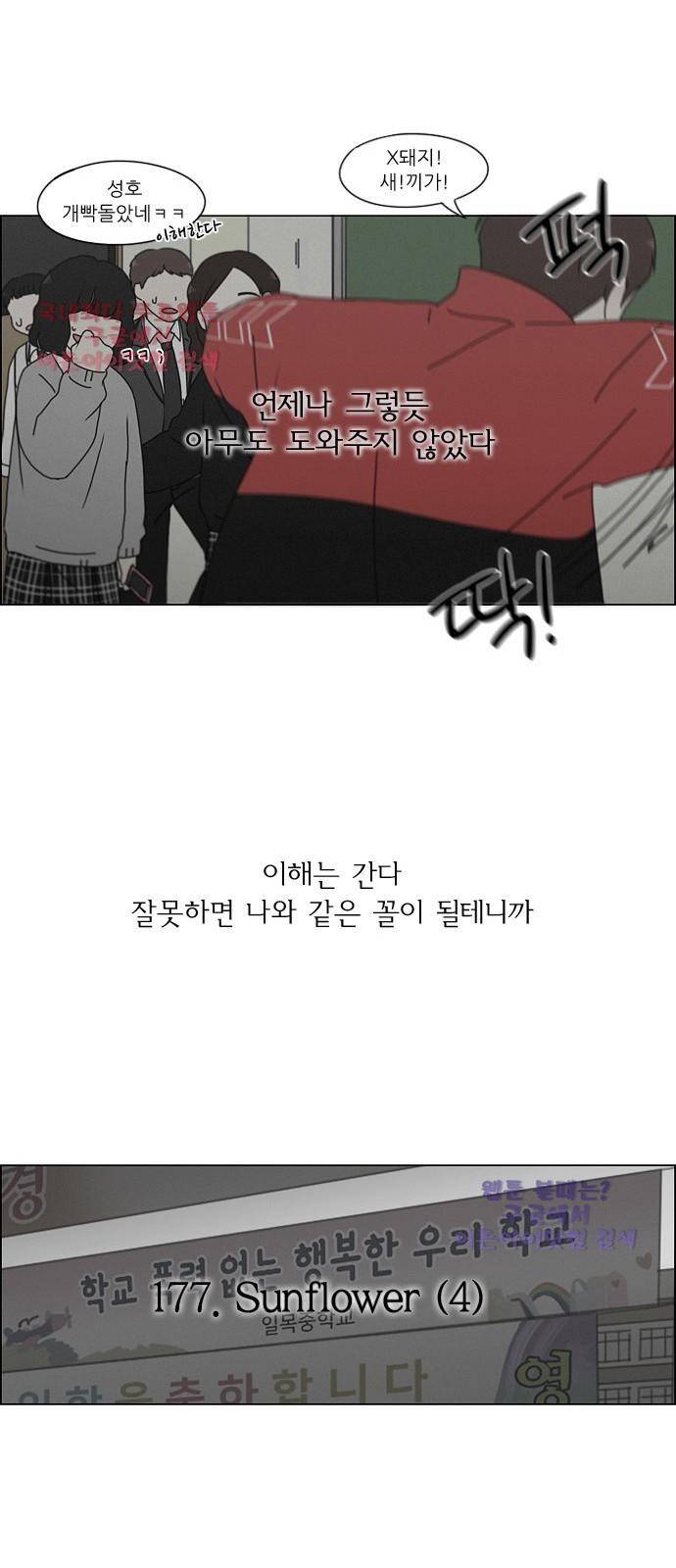 연애혁명 177화 4