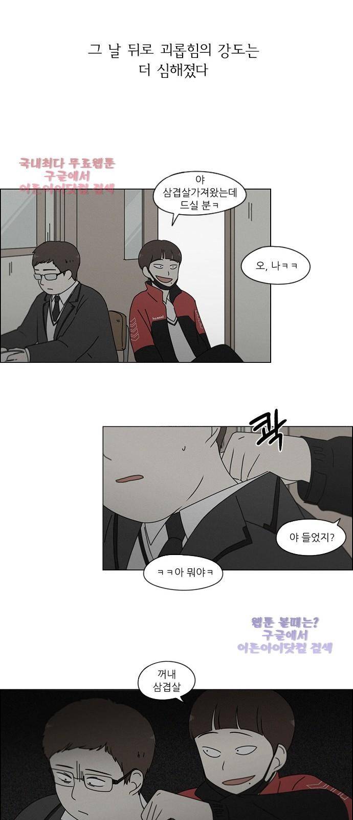 연애혁명 177화 5
