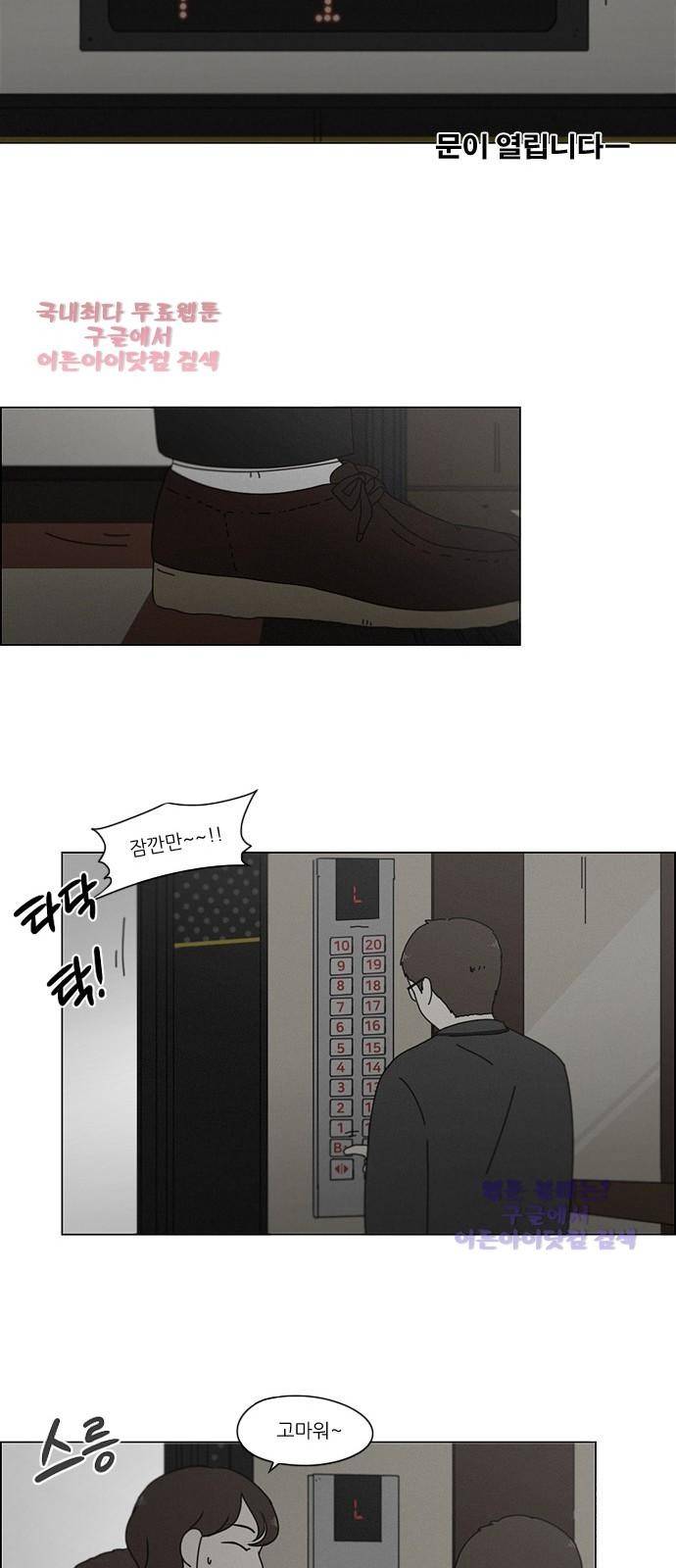연애혁명 177화 9