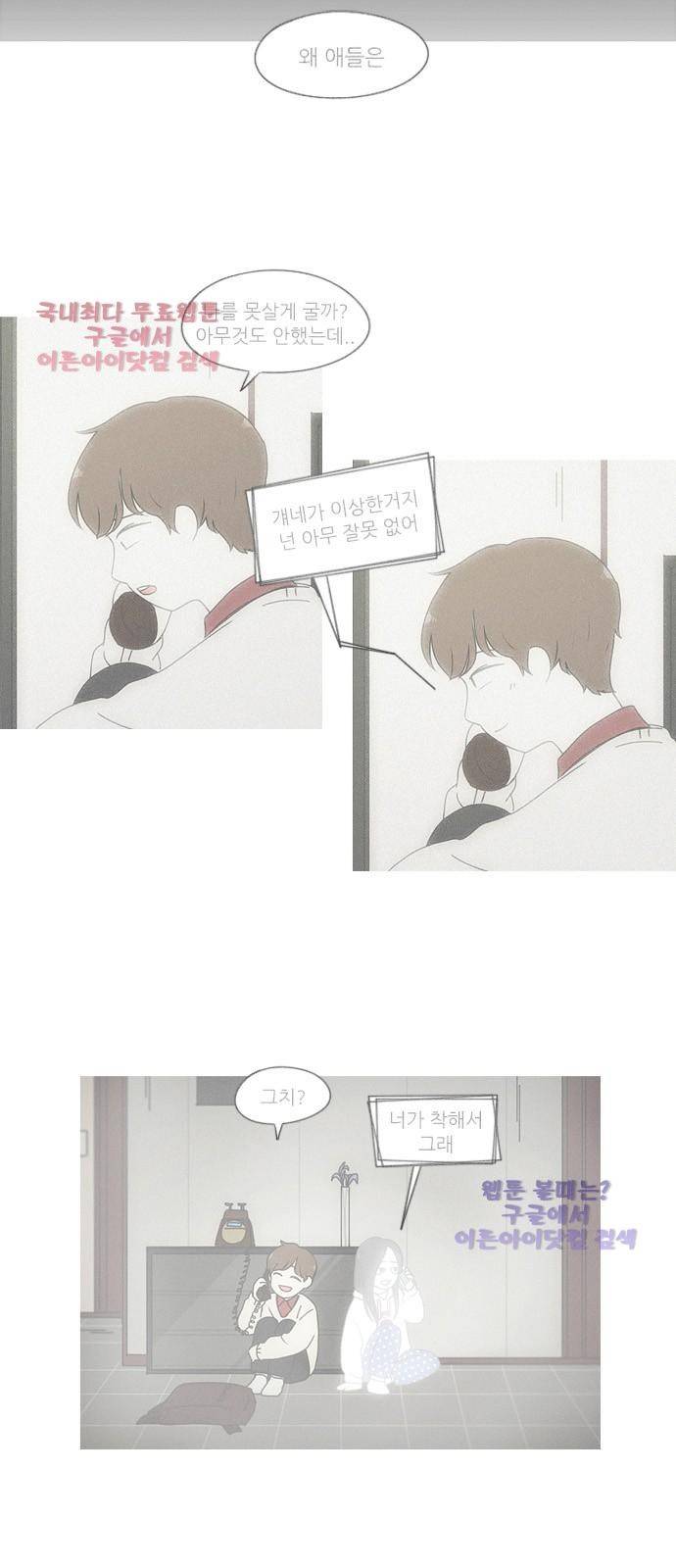 연애혁명 177화 25