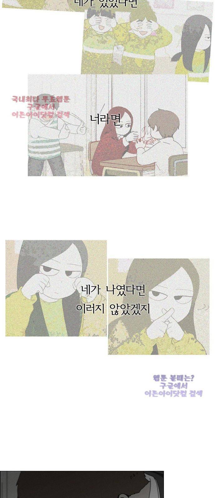 연애혁명 177화 28