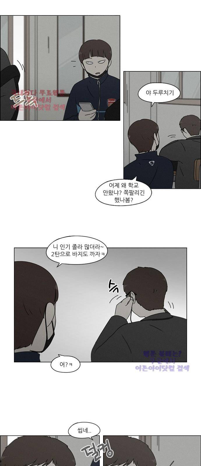 연애혁명 177화 31