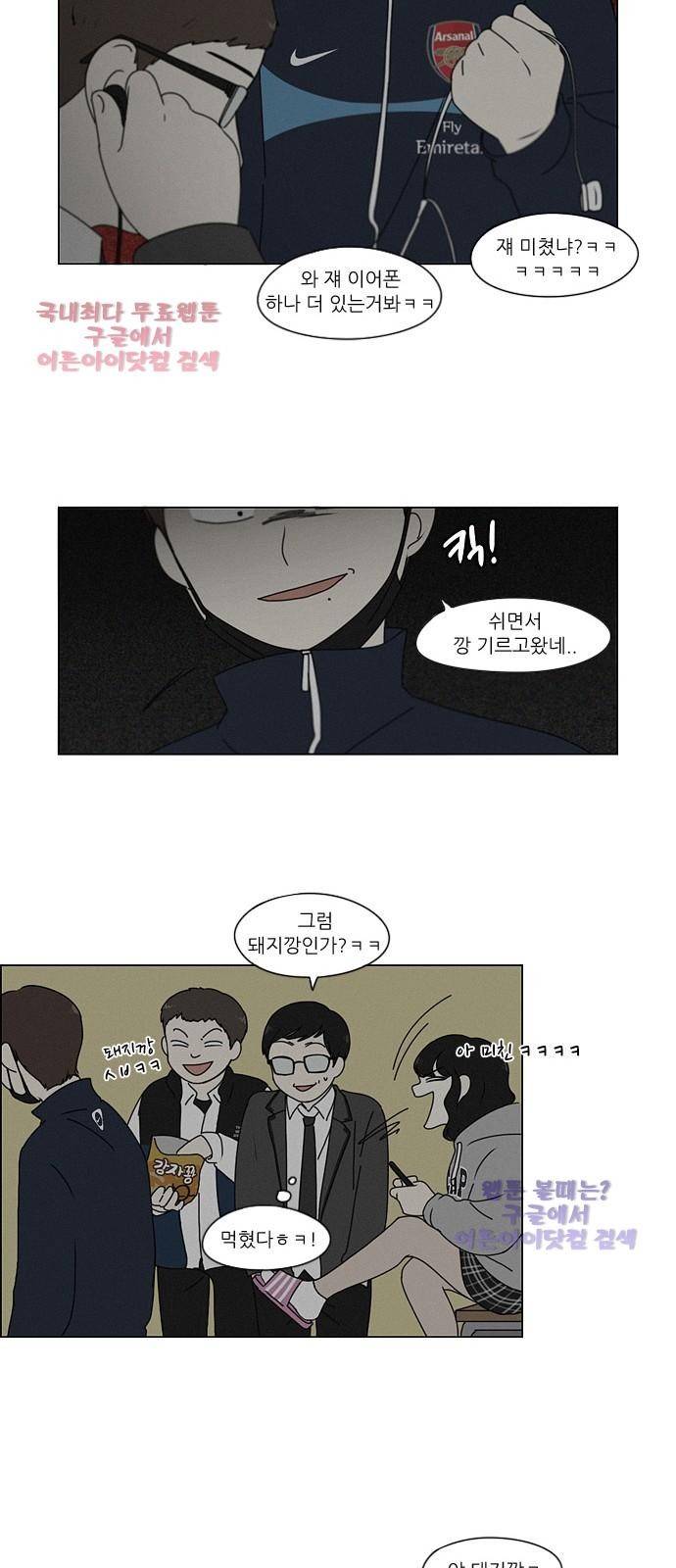 연애혁명 177화 33