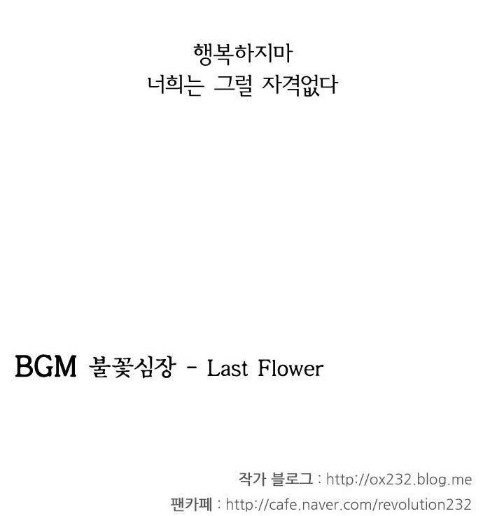연애혁명 177화 37