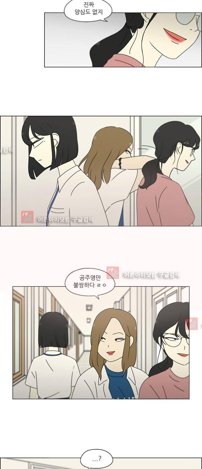 연애혁명 187화 2