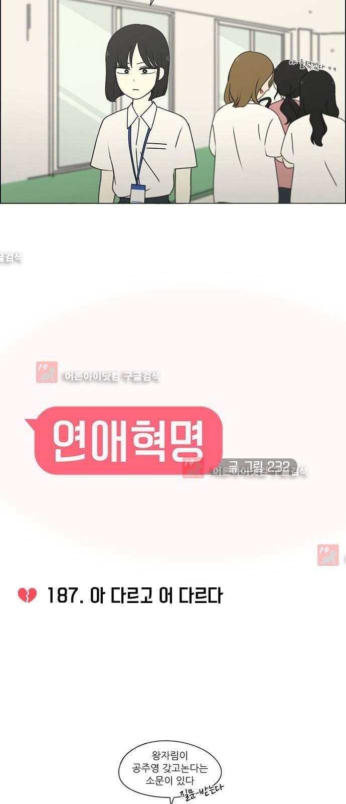 연애혁명 187화 3
