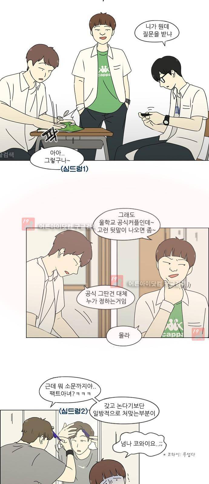 연애혁명 187화 4