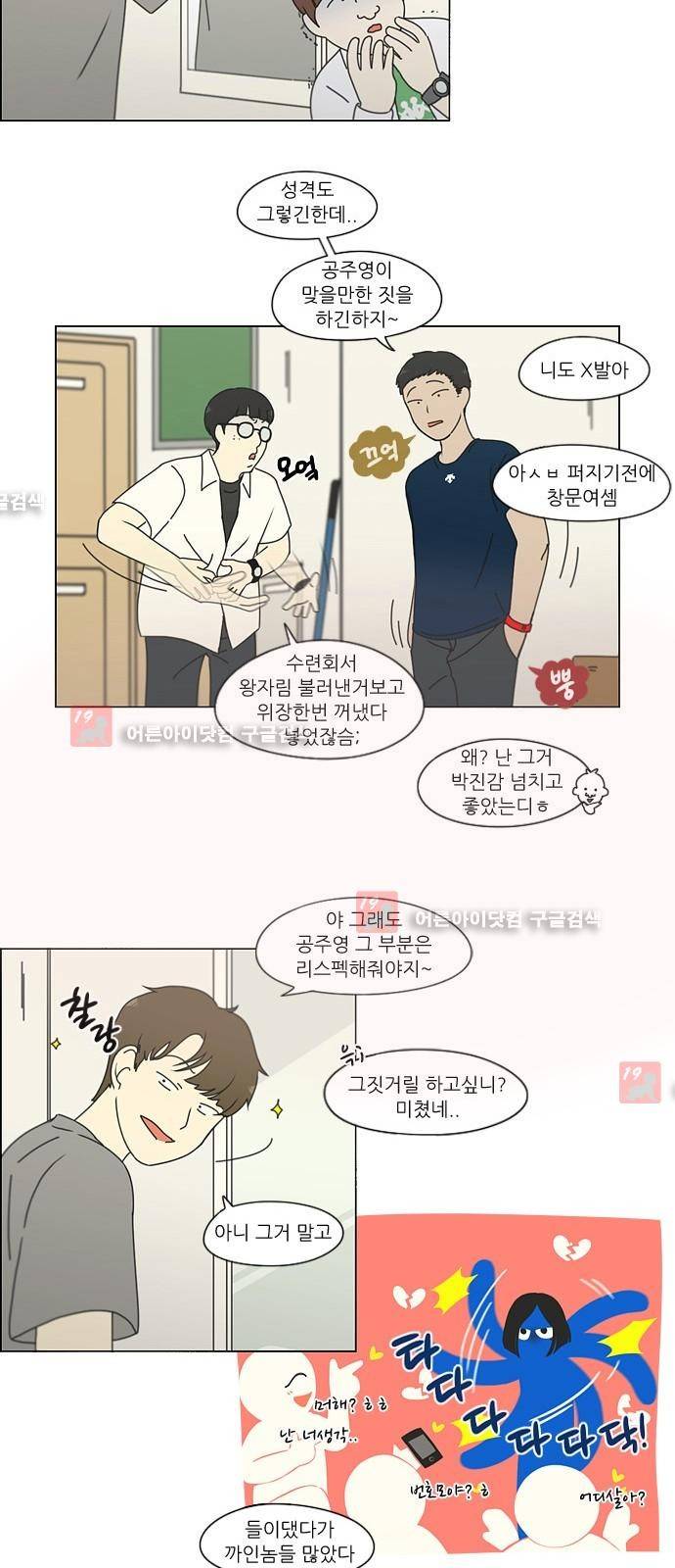 연애혁명 187화 5