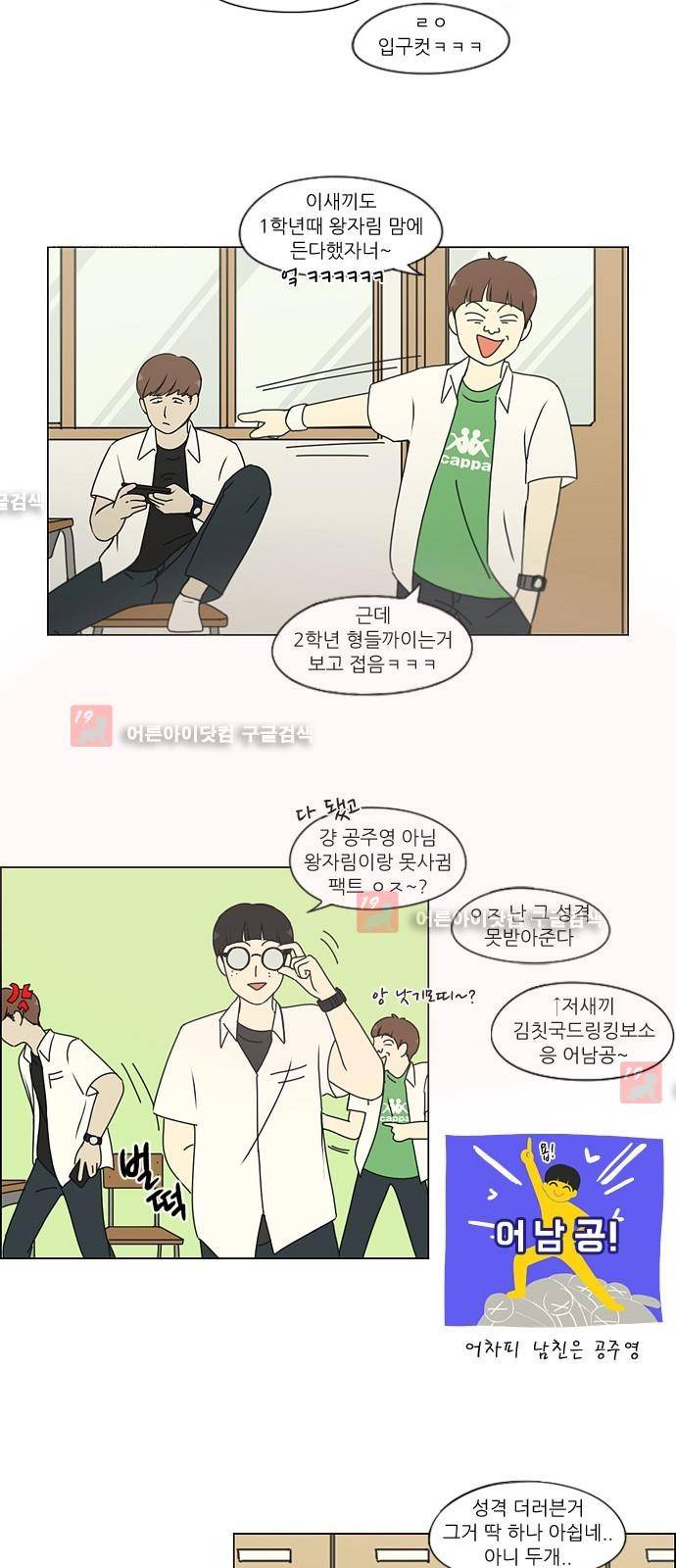 연애혁명 187화 6