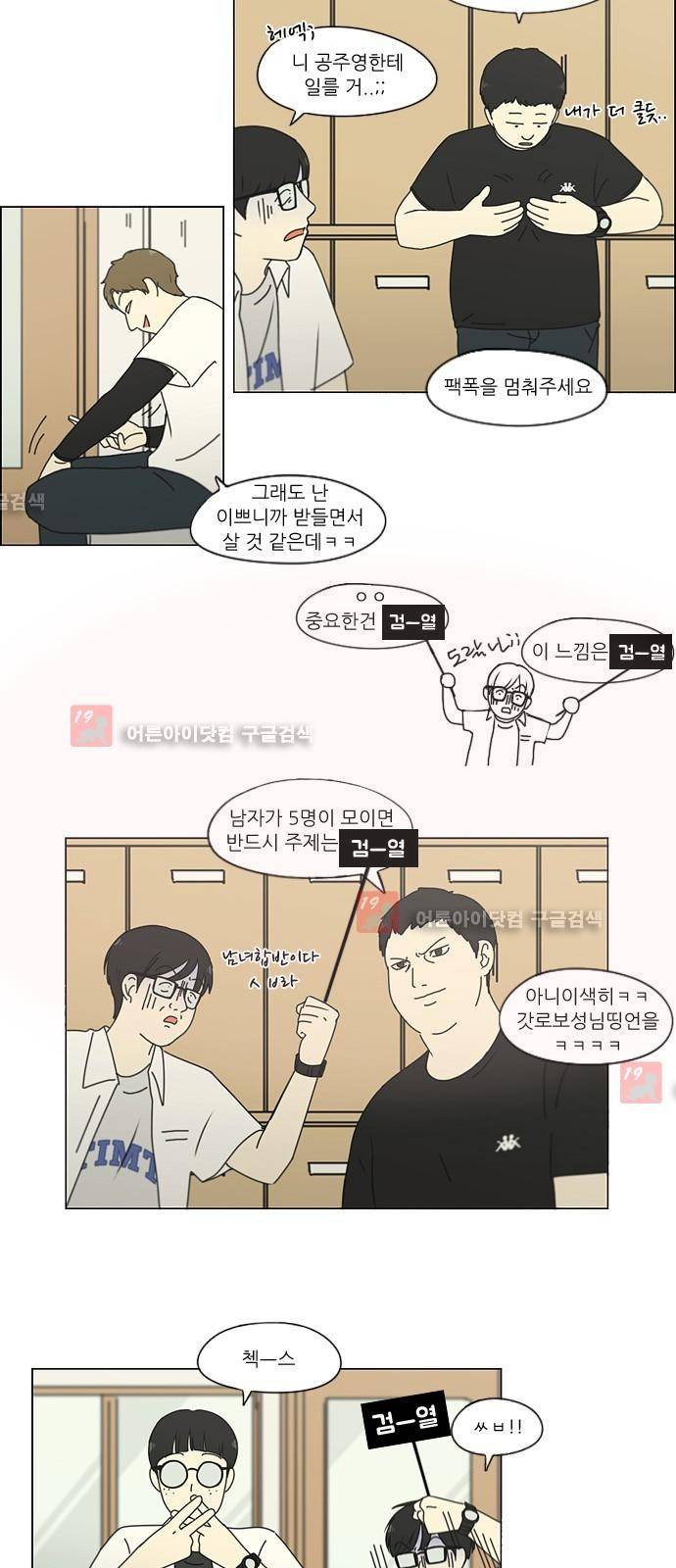 연애혁명 187화 7