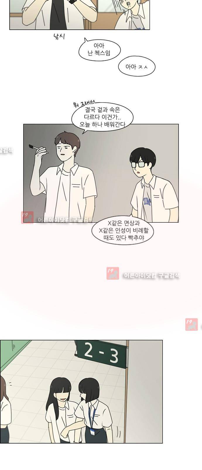 연애혁명 187화 8