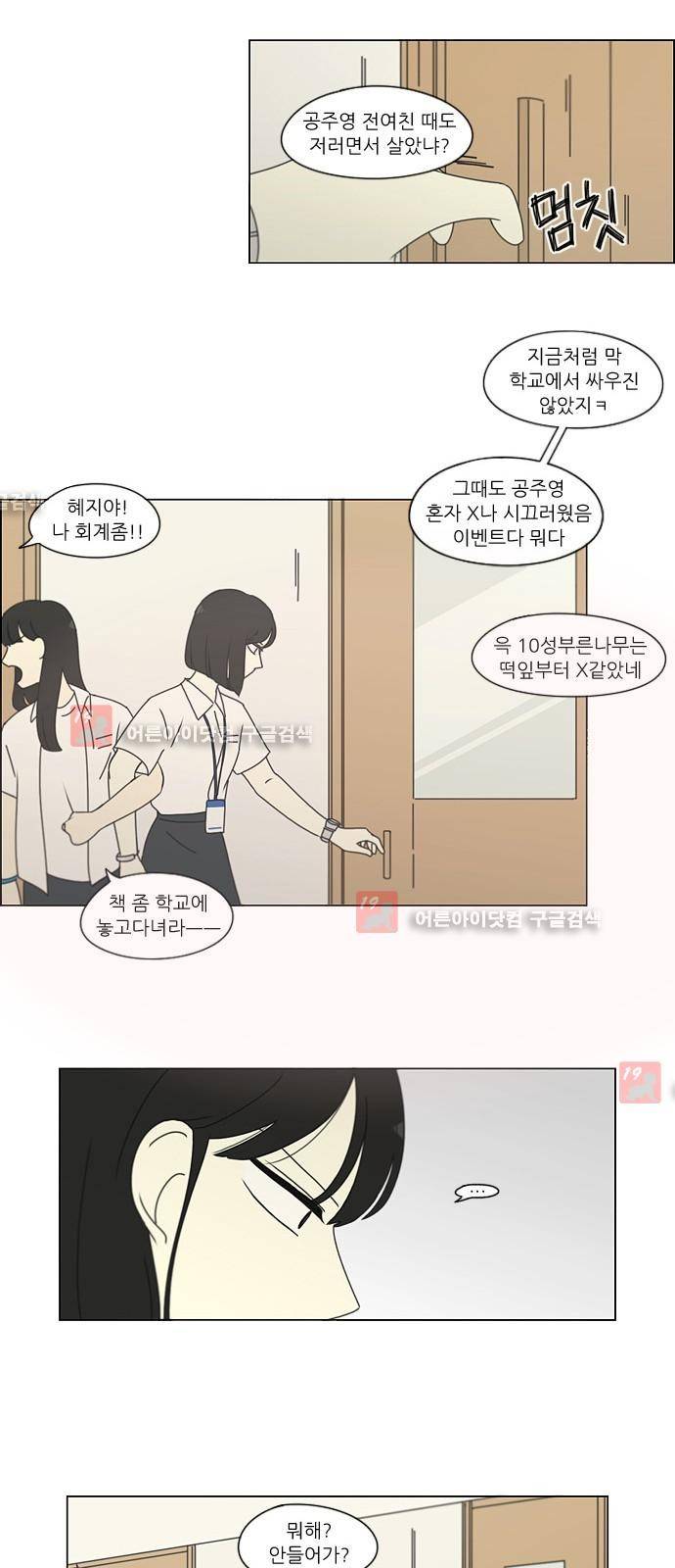 연애혁명 187화 9