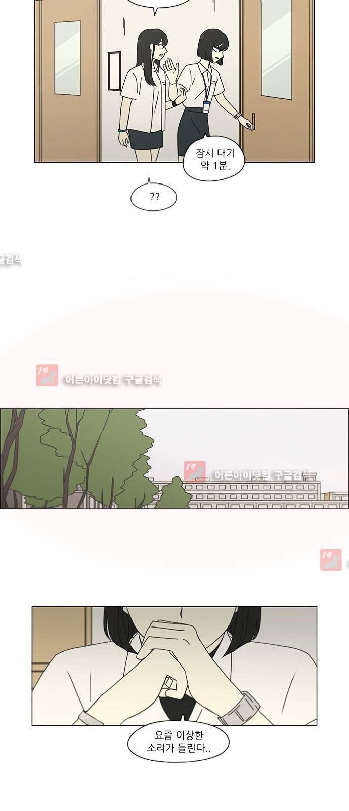연애혁명 187화 10