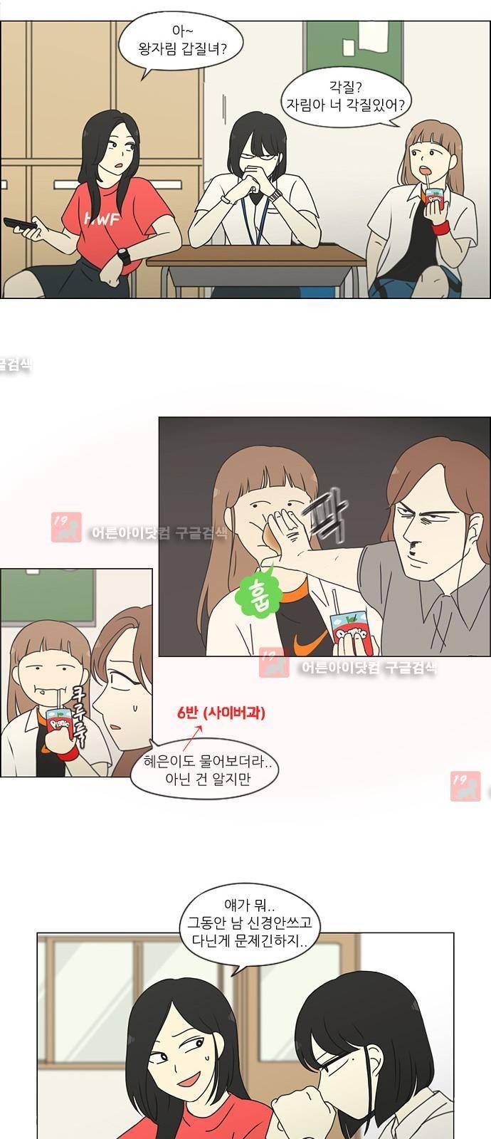 연애혁명 187화 11