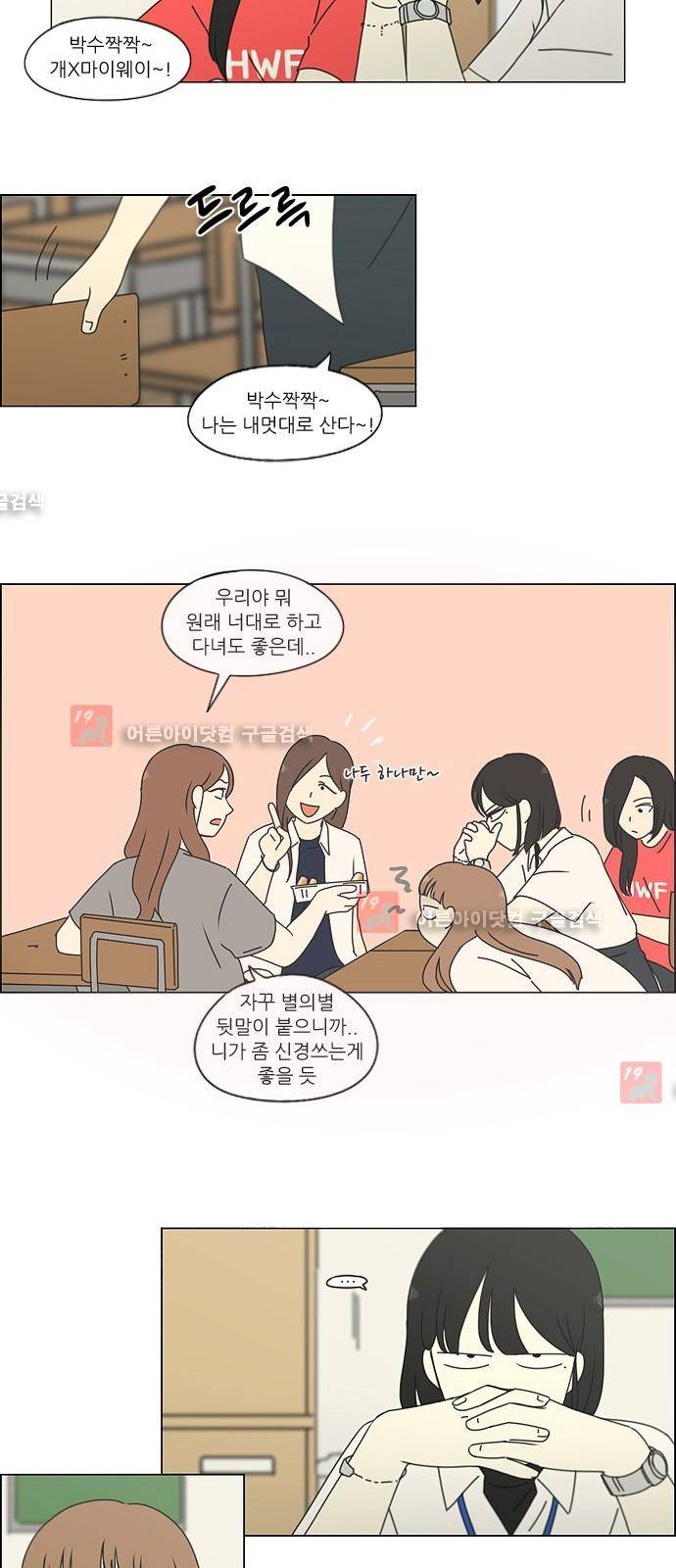 연애혁명 187화 12