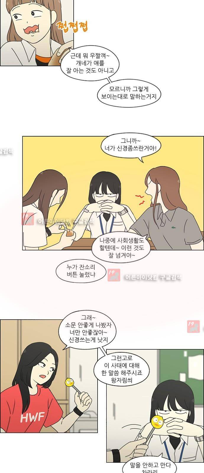 연애혁명 187화 13