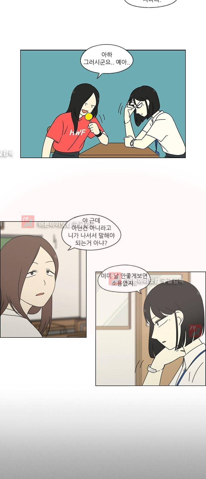 연애혁명 187화 14
