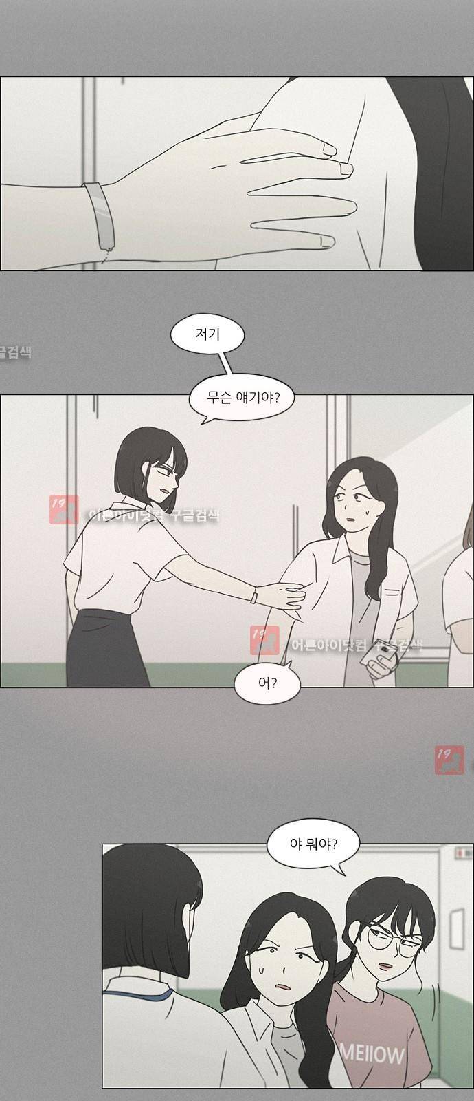 연애혁명 187화 15