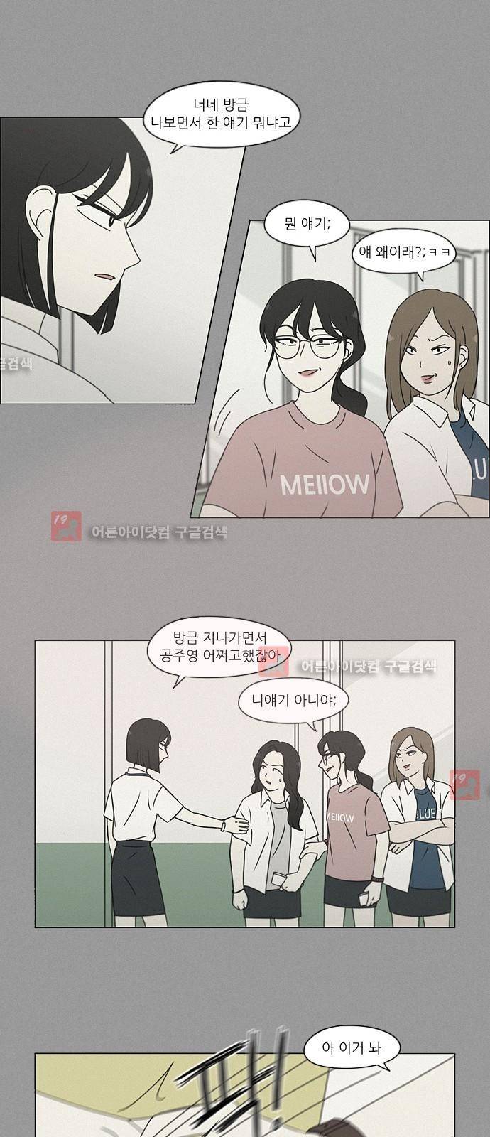 연애혁명 187화 16