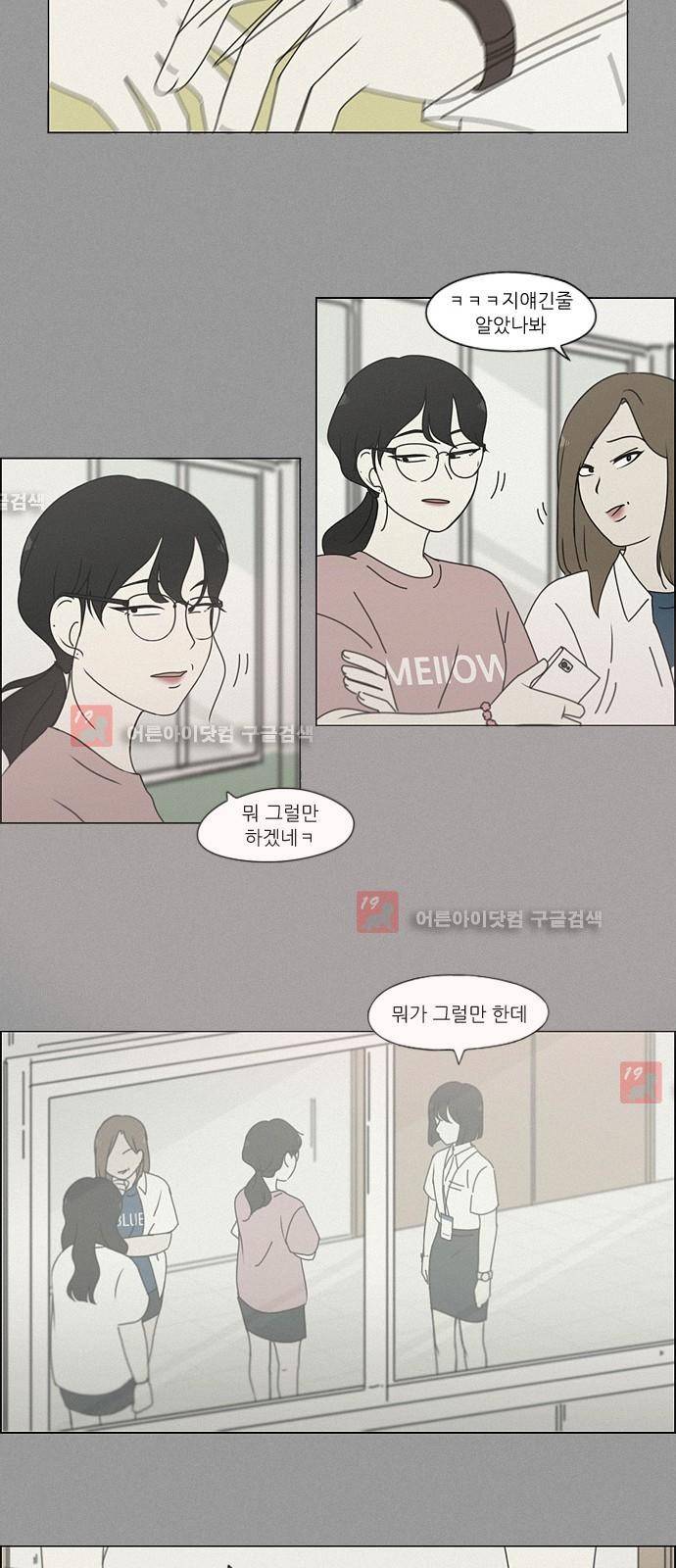 연애혁명 187화 17