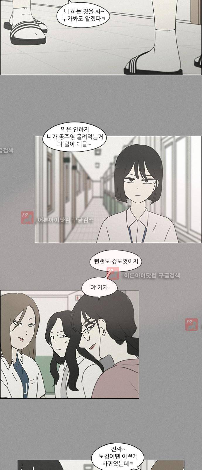 연애혁명 187화 18