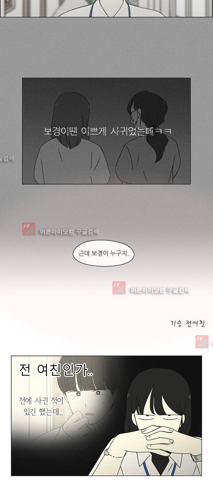 연애혁명 187화 21