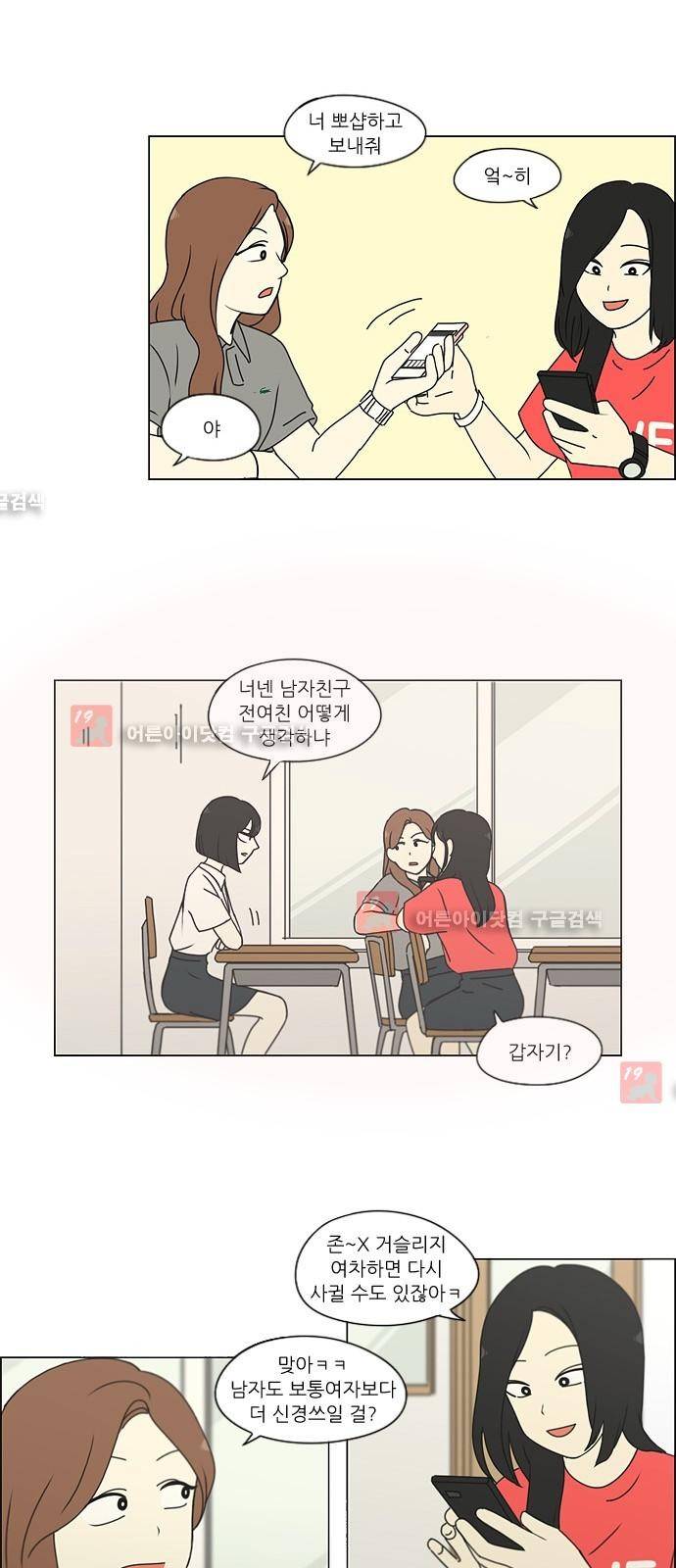 연애혁명 187화 22