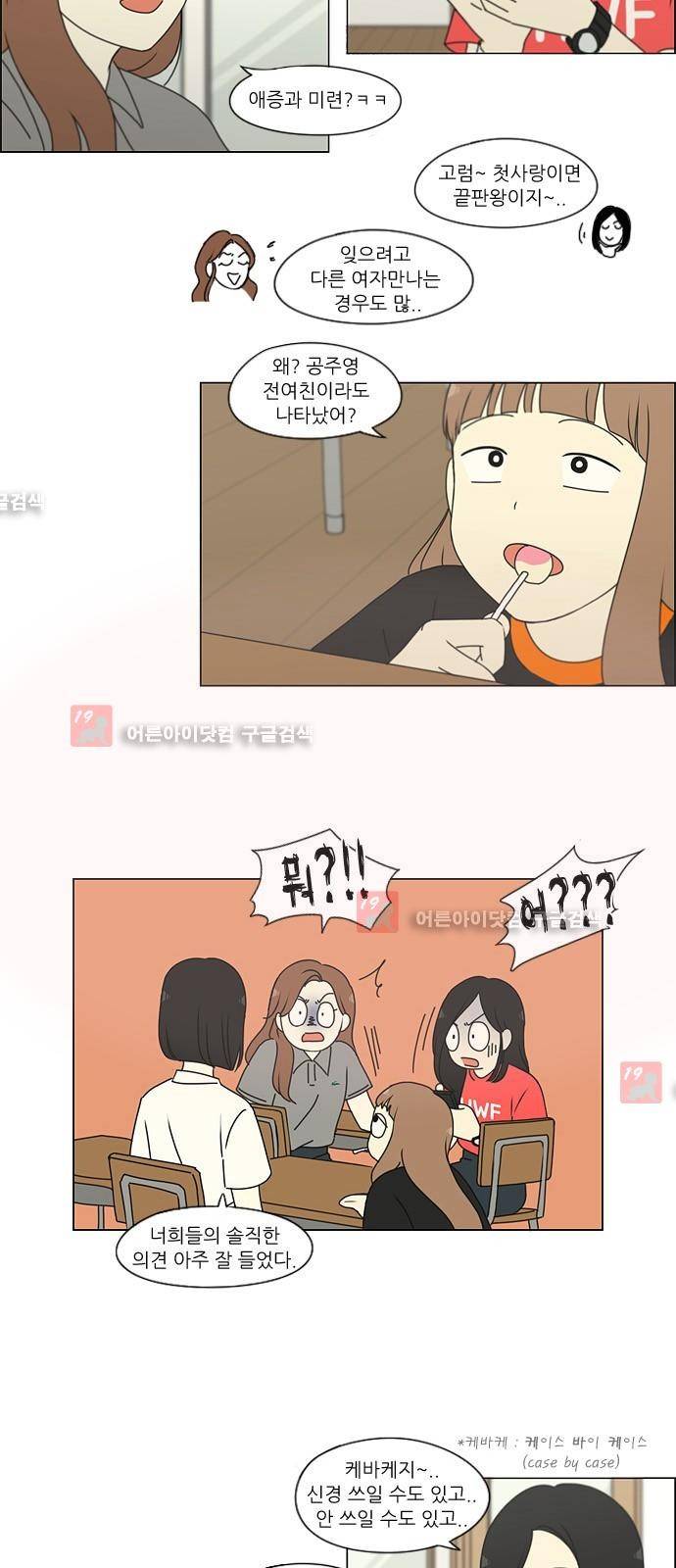 연애혁명 187화 23