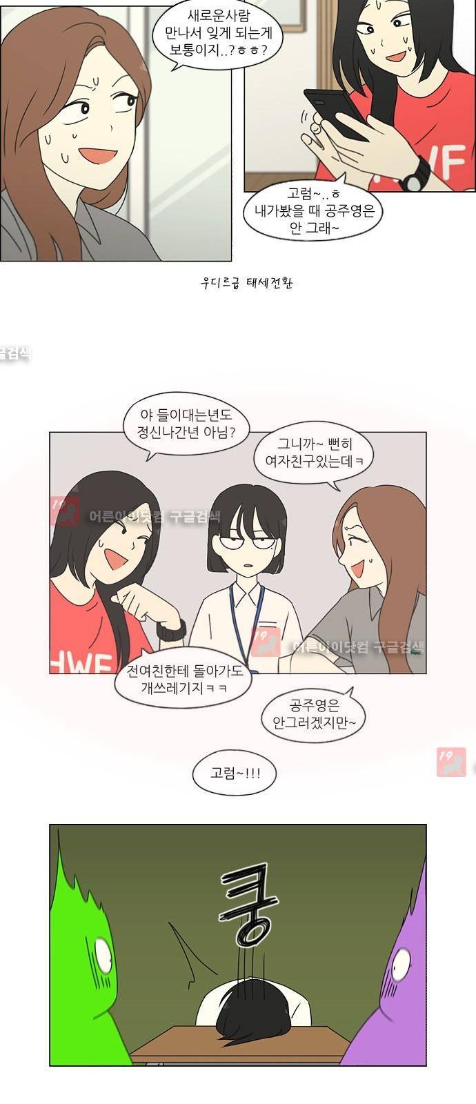 연애혁명 187화 24