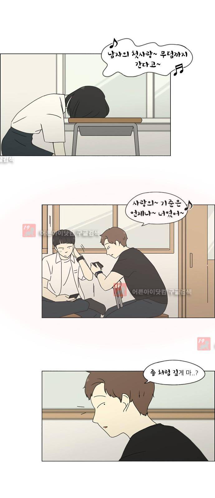 연애혁명 187화 25