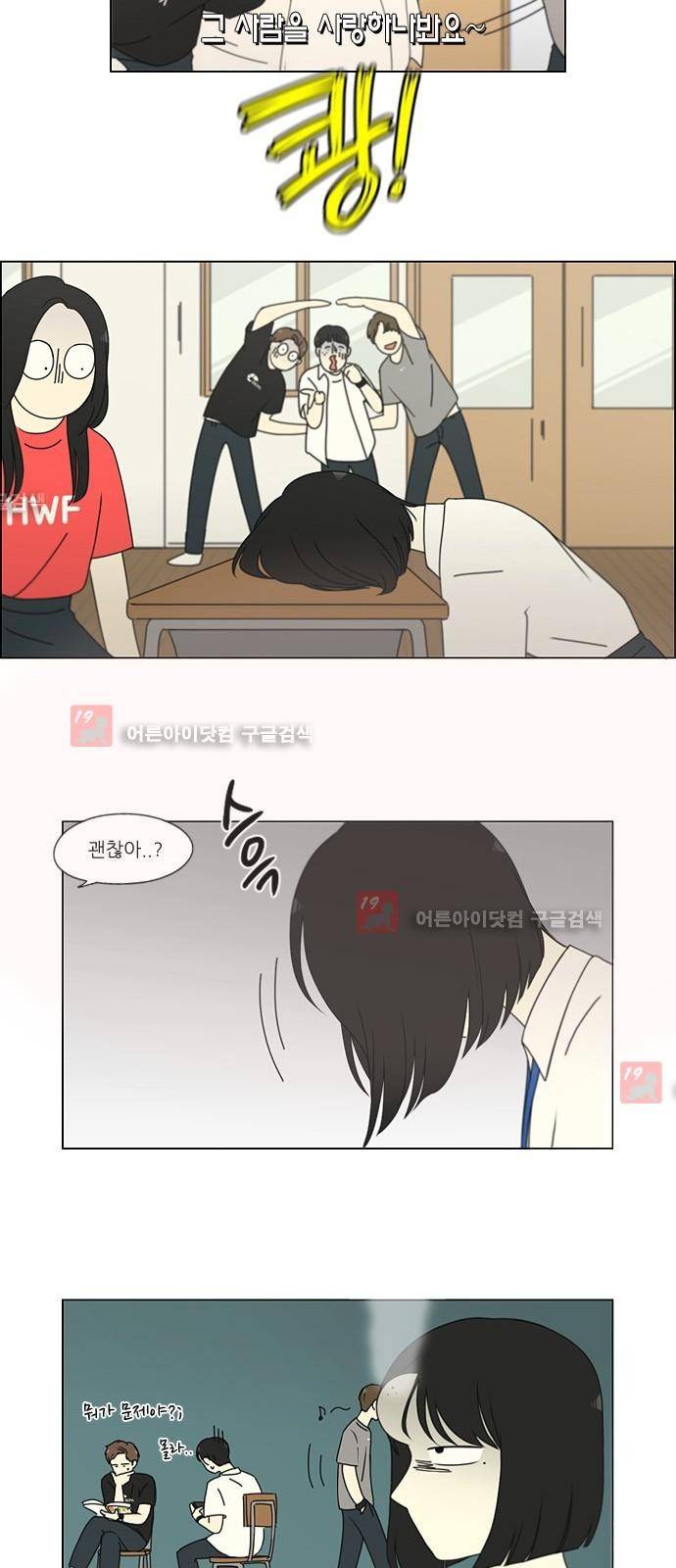 연애혁명 187화 29