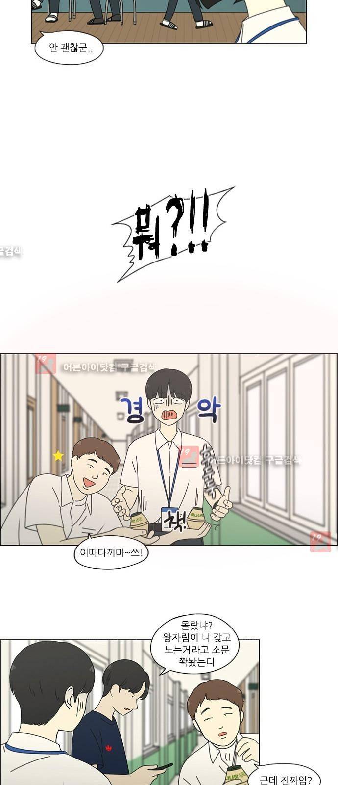 연애혁명 187화 30