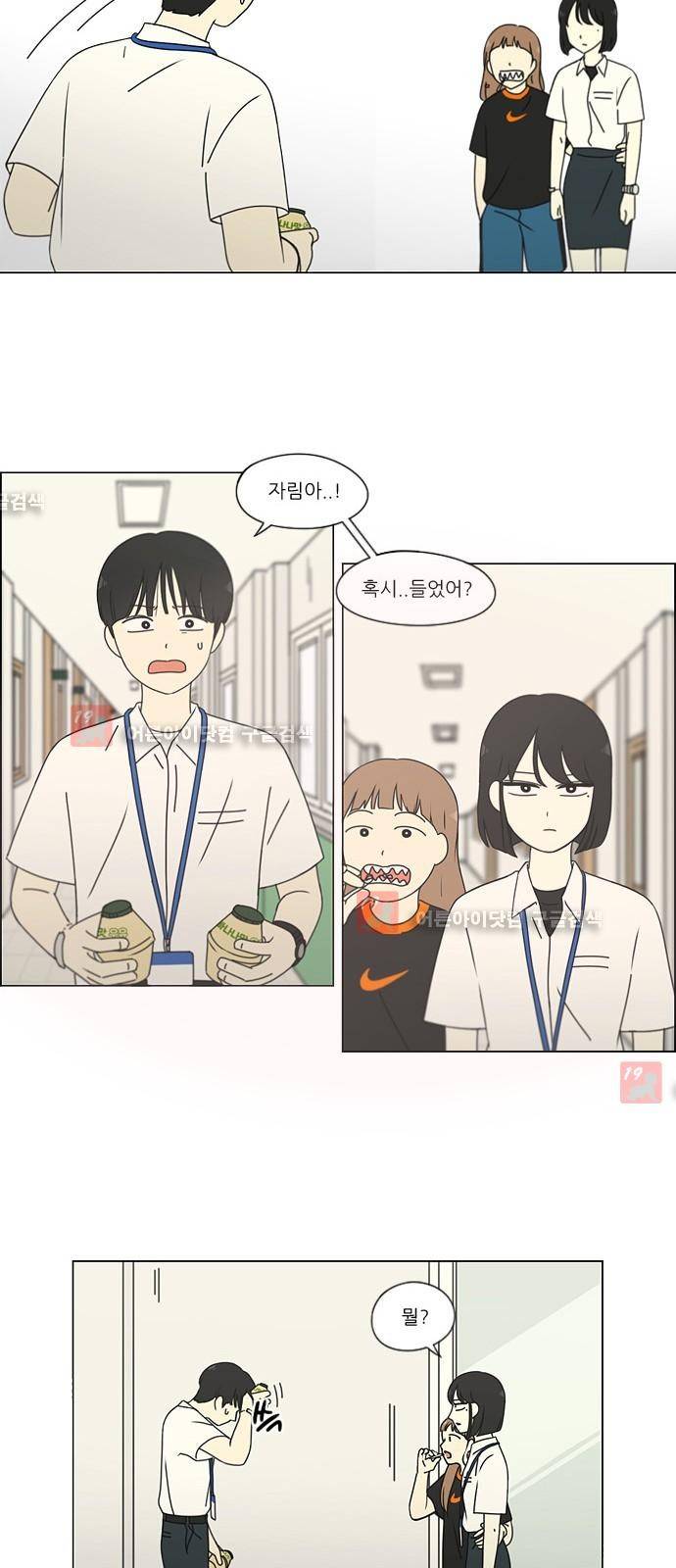 연애혁명 187화 32