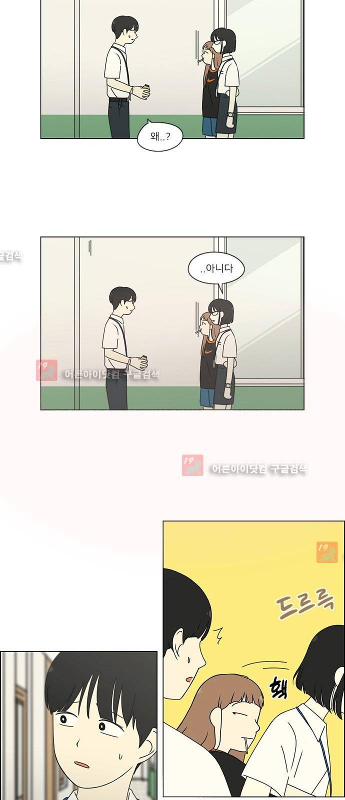 연애혁명 187화 34