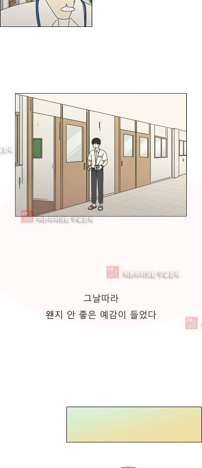 연애혁명 187화 35