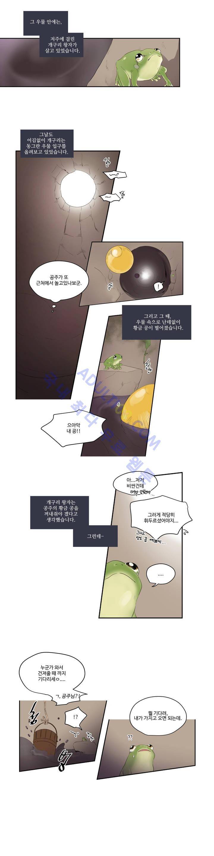 사랑의 기원 9화 2