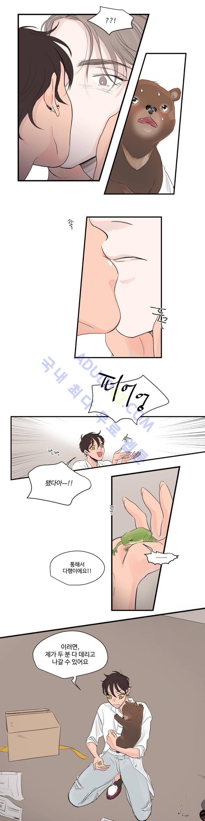 사랑의 기원 9화 4