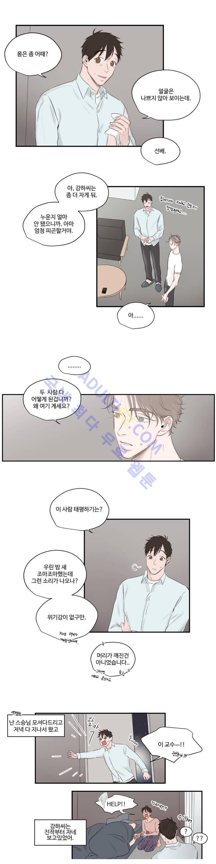 사랑의 기원 19화 2