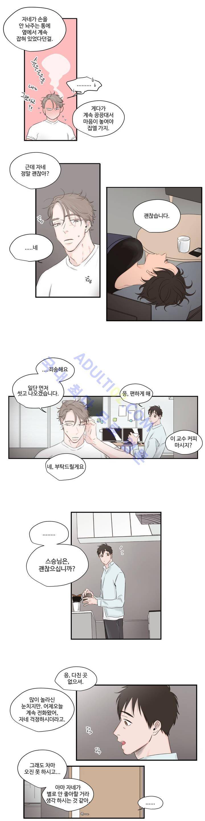사랑의 기원 19화 3