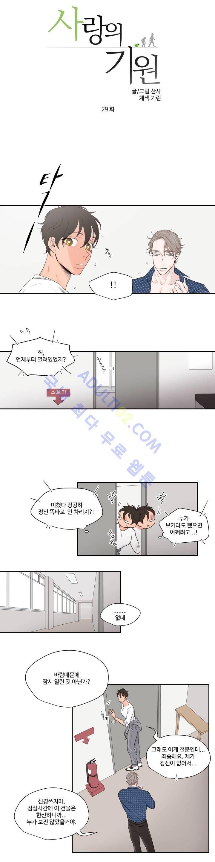 사랑의 기원 29화 1