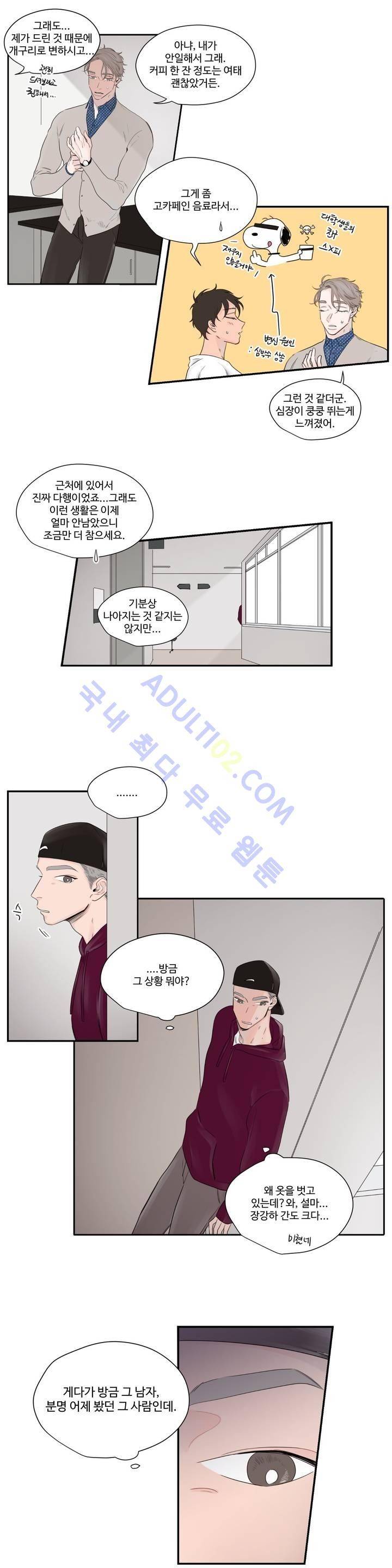 사랑의 기원 29화 2