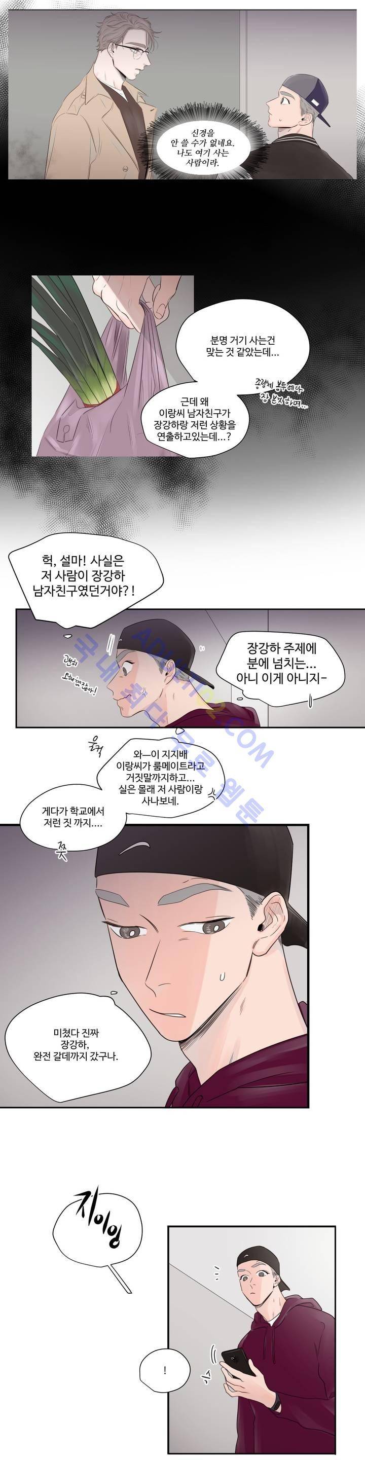 사랑의 기원 29화 3
