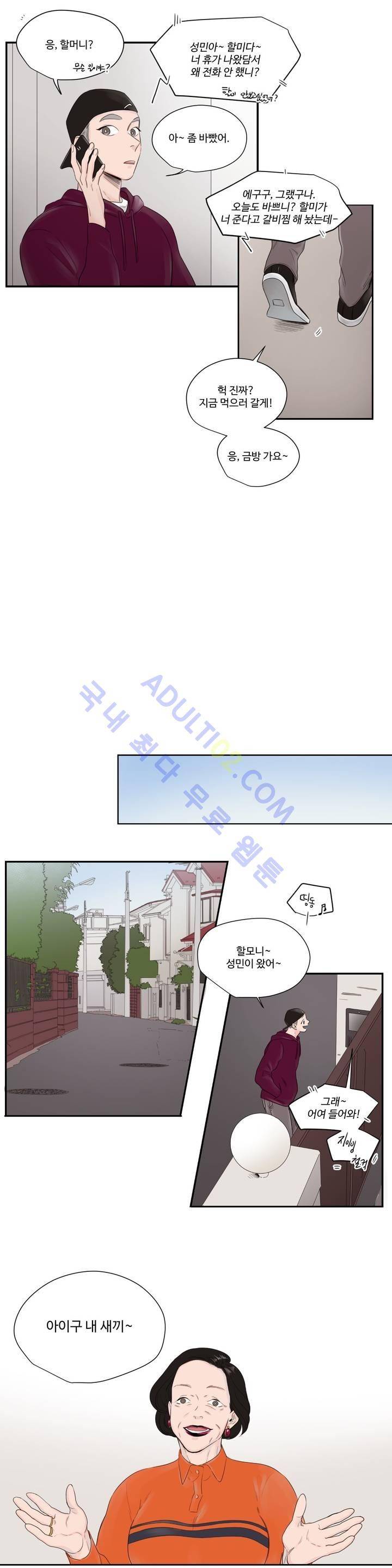 사랑의 기원 29화 4