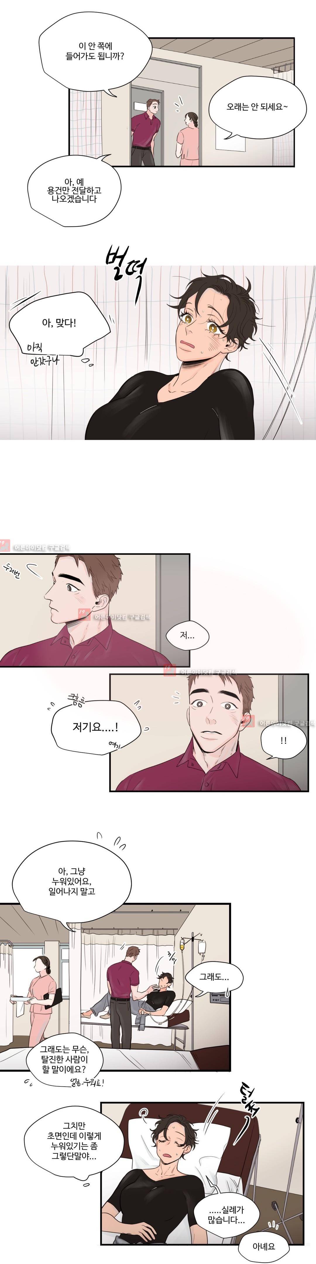 사랑의 기원 39화 2