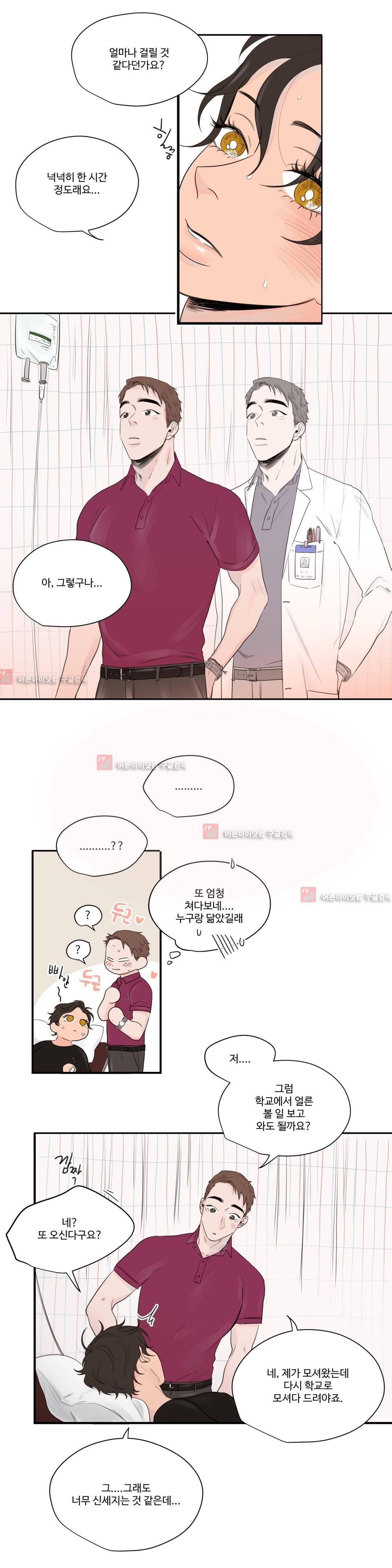 사랑의 기원 39화 3