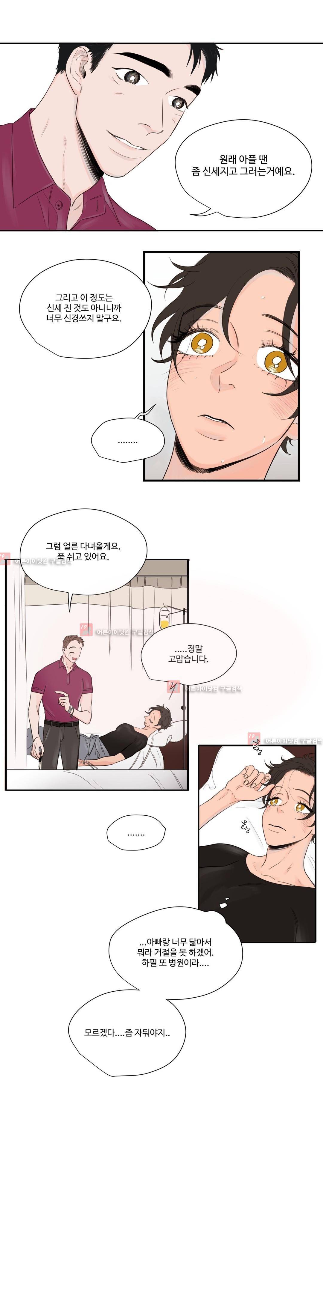 사랑의 기원 39화 4