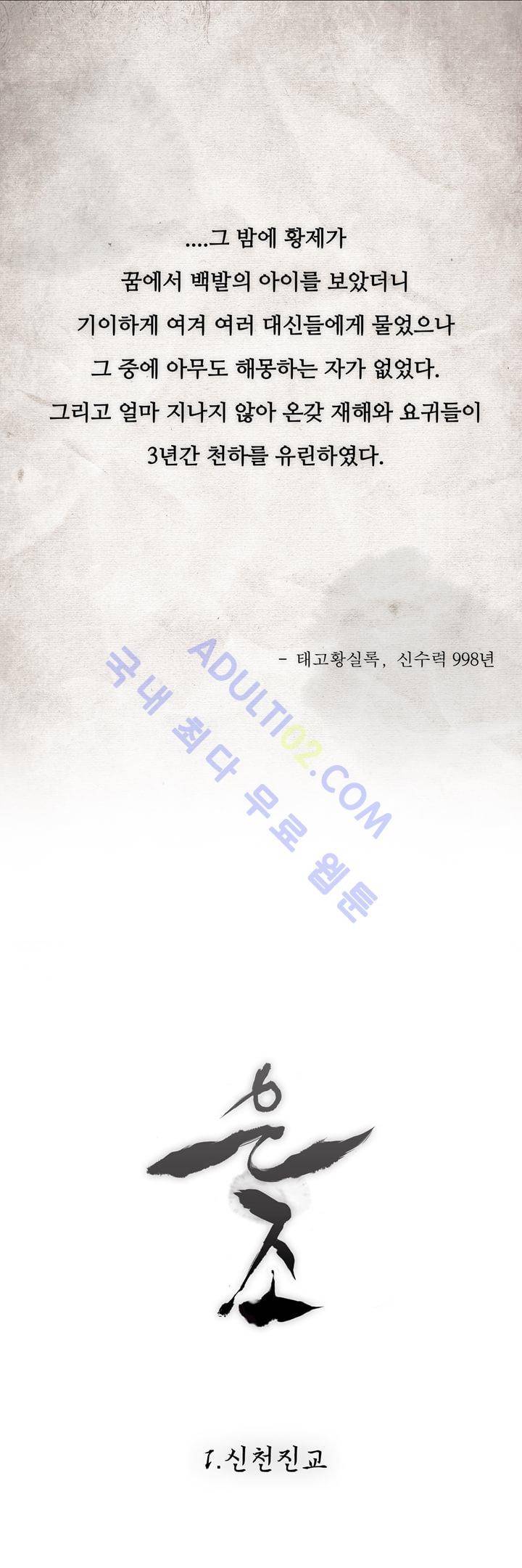 은조 1화 1