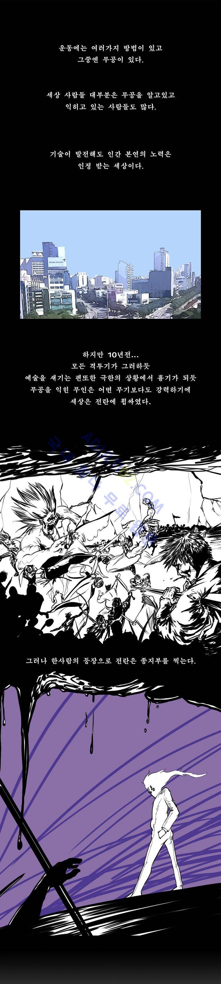 자왕 없는 고수 1화 1